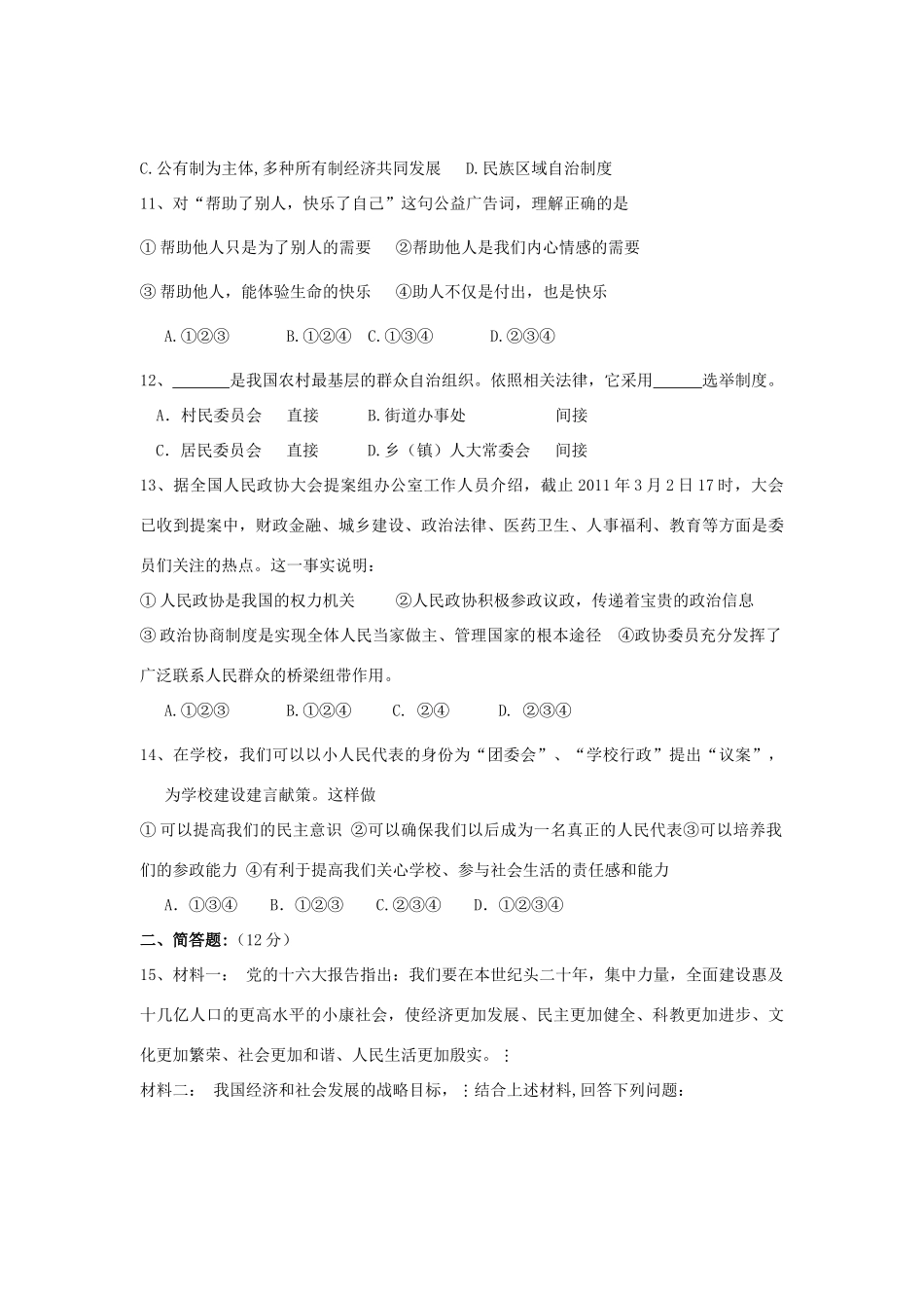 九年级思想品德科半期检测试卷 教科版试卷_第3页