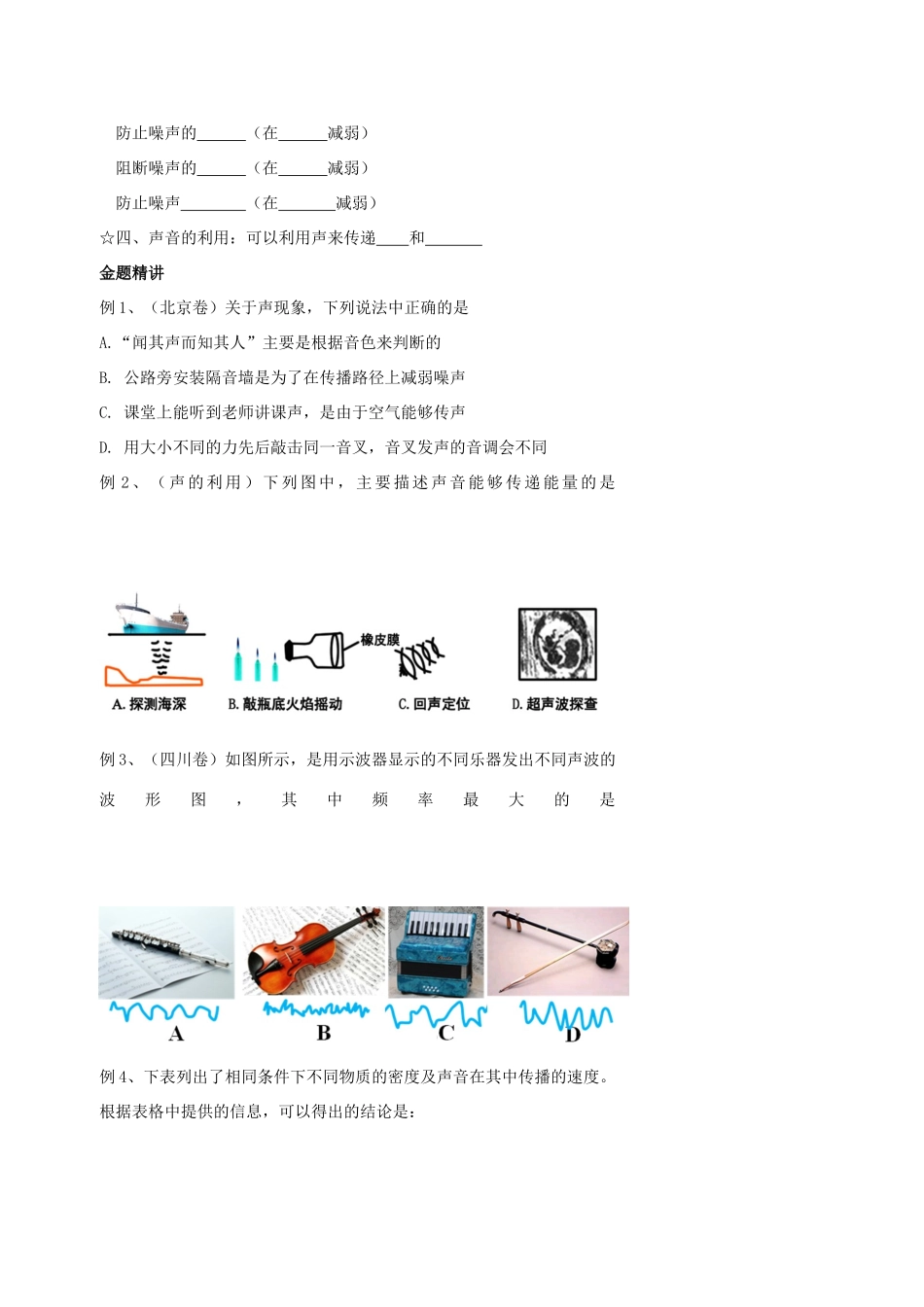 中考物理冲刺复习 声光热总复习 声现象训练试卷_第2页