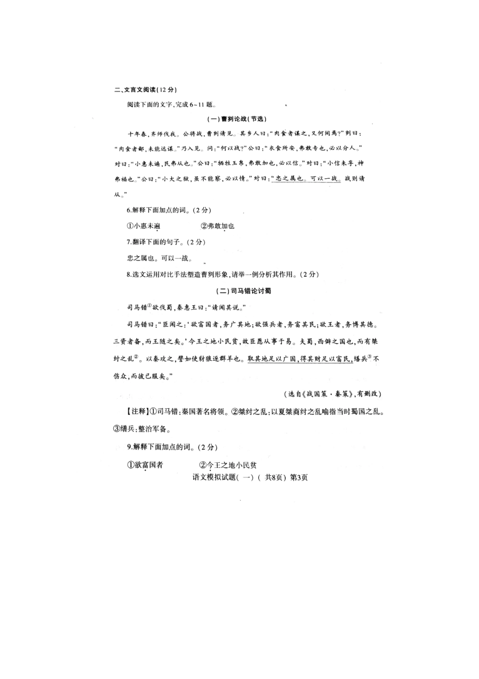 山东省莘县中考语文第一次模拟考试试卷试卷_第3页