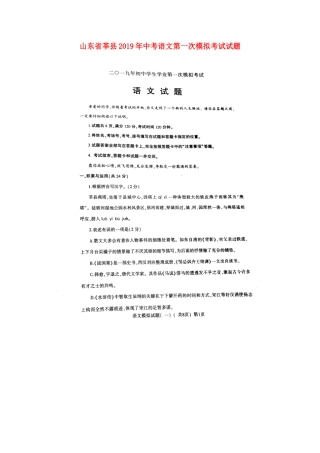 山东省莘县中考语文第一次模拟考试试卷试卷
