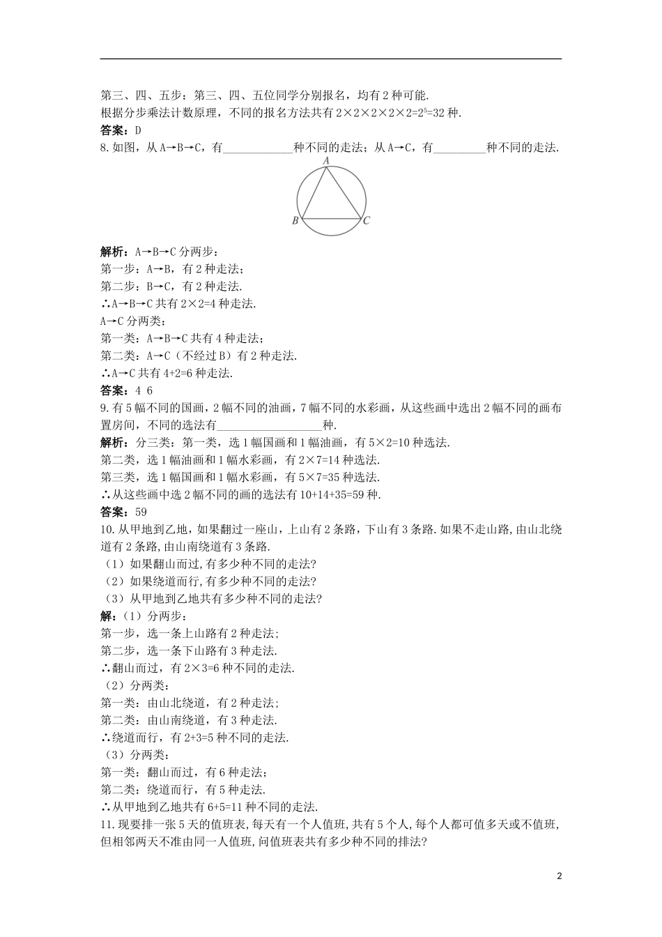 高中数学 第一章 计数原理 1 分类加法计数原理和分步乘法计数原理同步测控 北师大版选修2-3-北师大版高二选修2-3数学试题_第2页