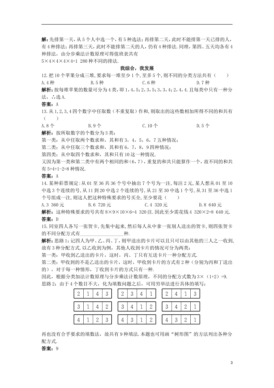 高中数学 第一章 计数原理 1 分类加法计数原理和分步乘法计数原理同步测控 北师大版选修2-3-北师大版高二选修2-3数学试题_第3页