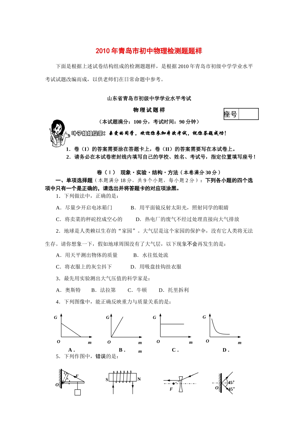 中考物理学业水平检测题 人教新课标版试卷_第1页