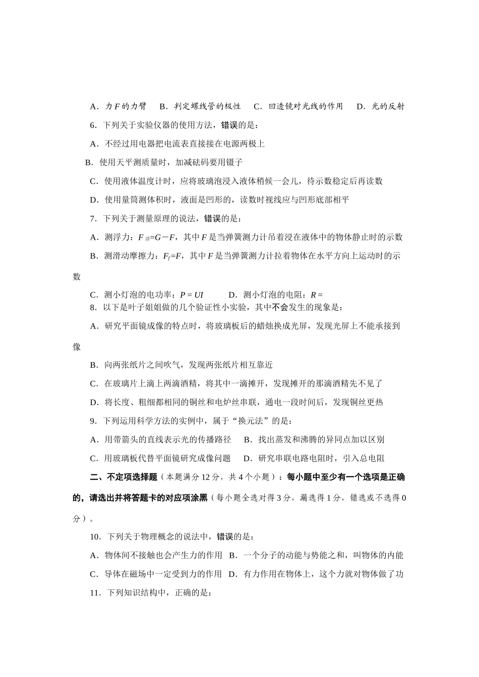 中考物理学业水平检测题 人教新课标版试卷_第2页