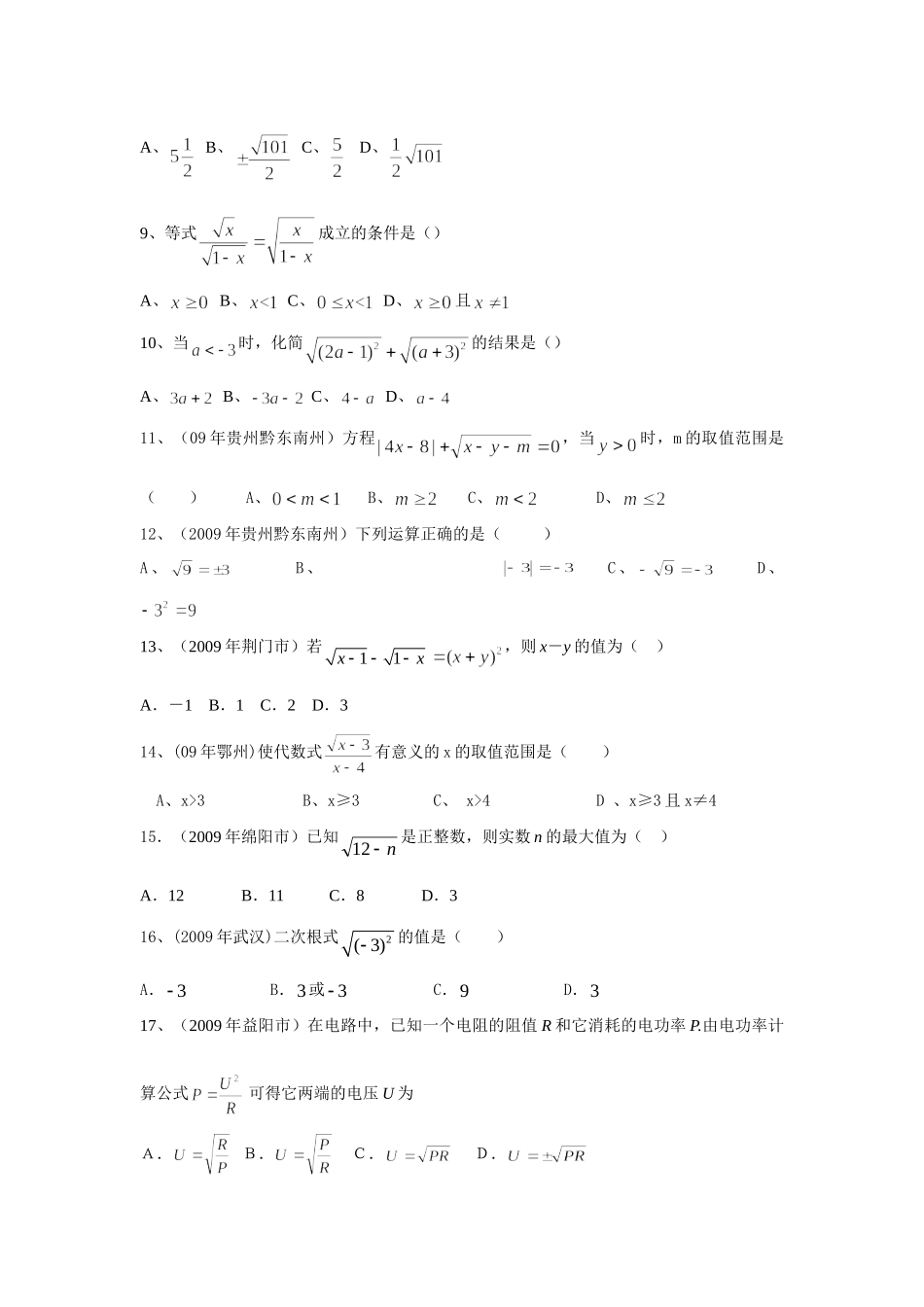 九年级数学21章(二次根式)检测题人教版试卷_第2页