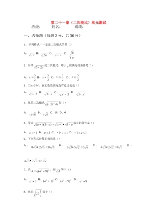 九年级数学21章(二次根式)检测题人教版试卷