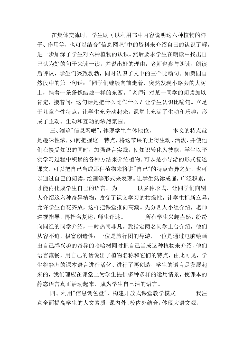 奇异的植物世界_第2页