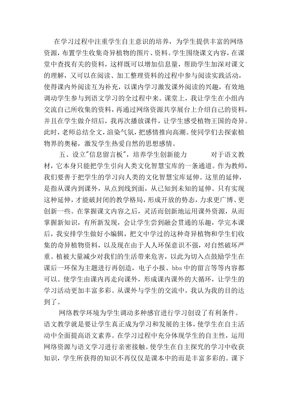 奇异的植物世界_第3页