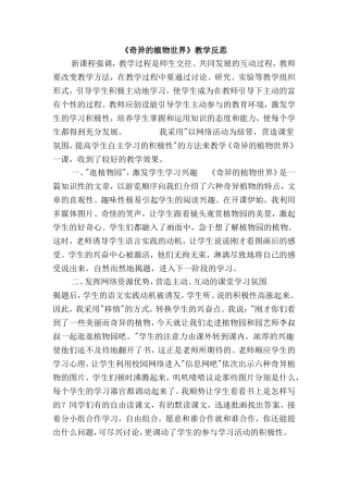 奇异的植物世界