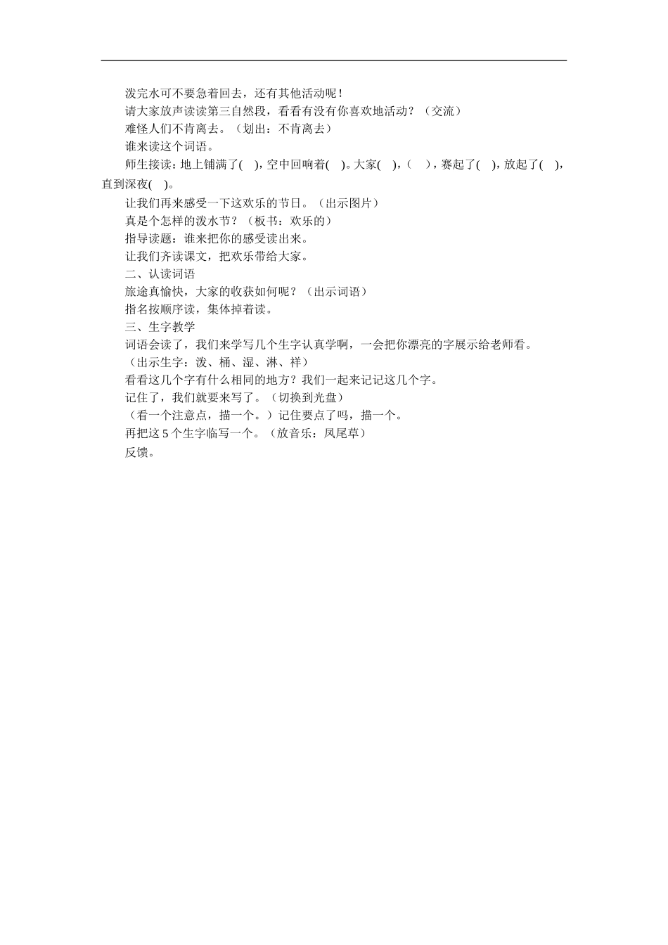 《欢乐的泼水节》教学设计3_第2页