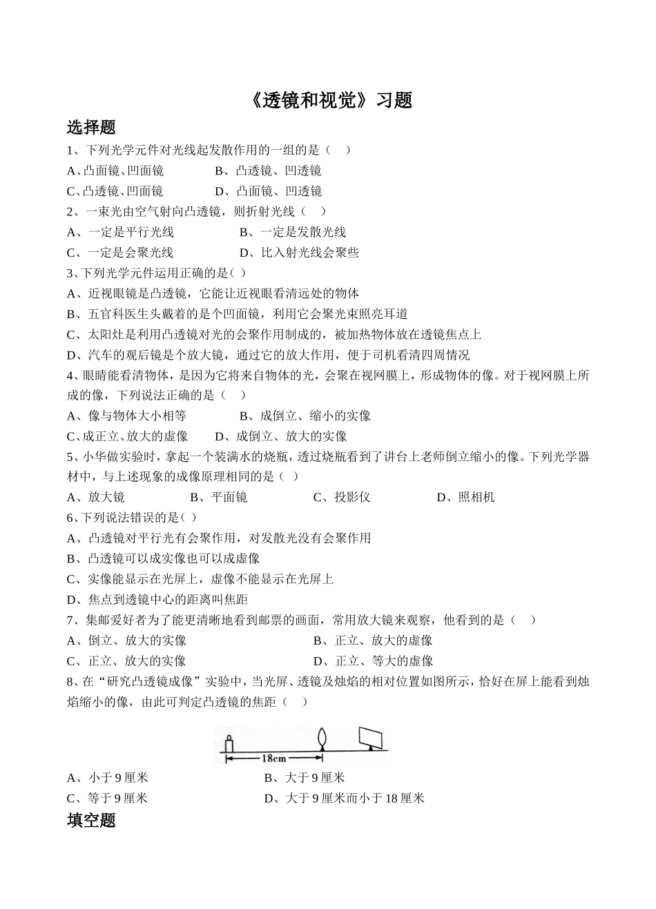 《透镜和视觉》习题_第1页