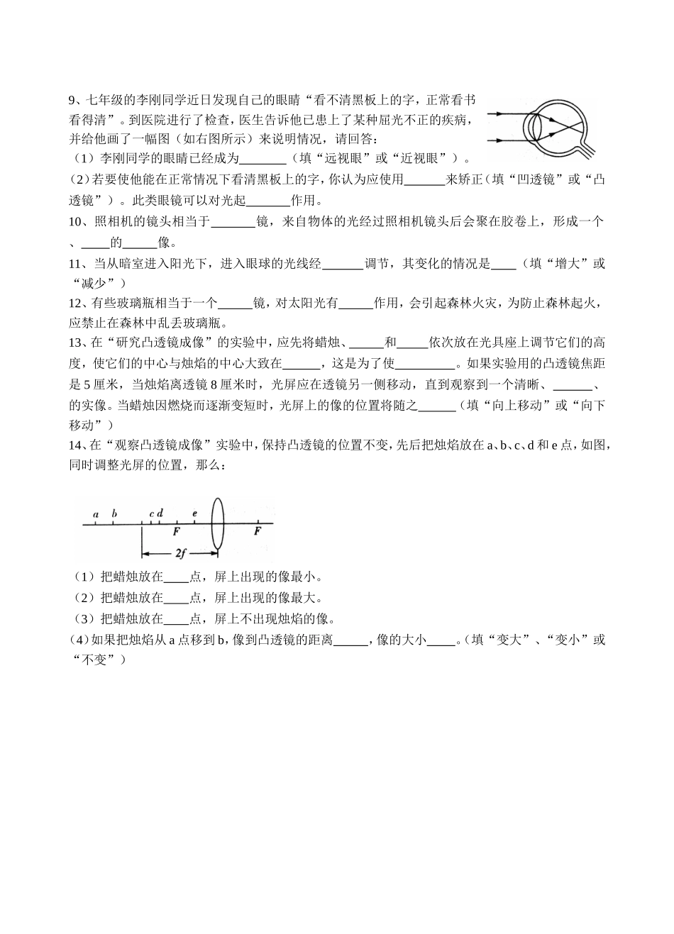 《透镜和视觉》习题_第2页