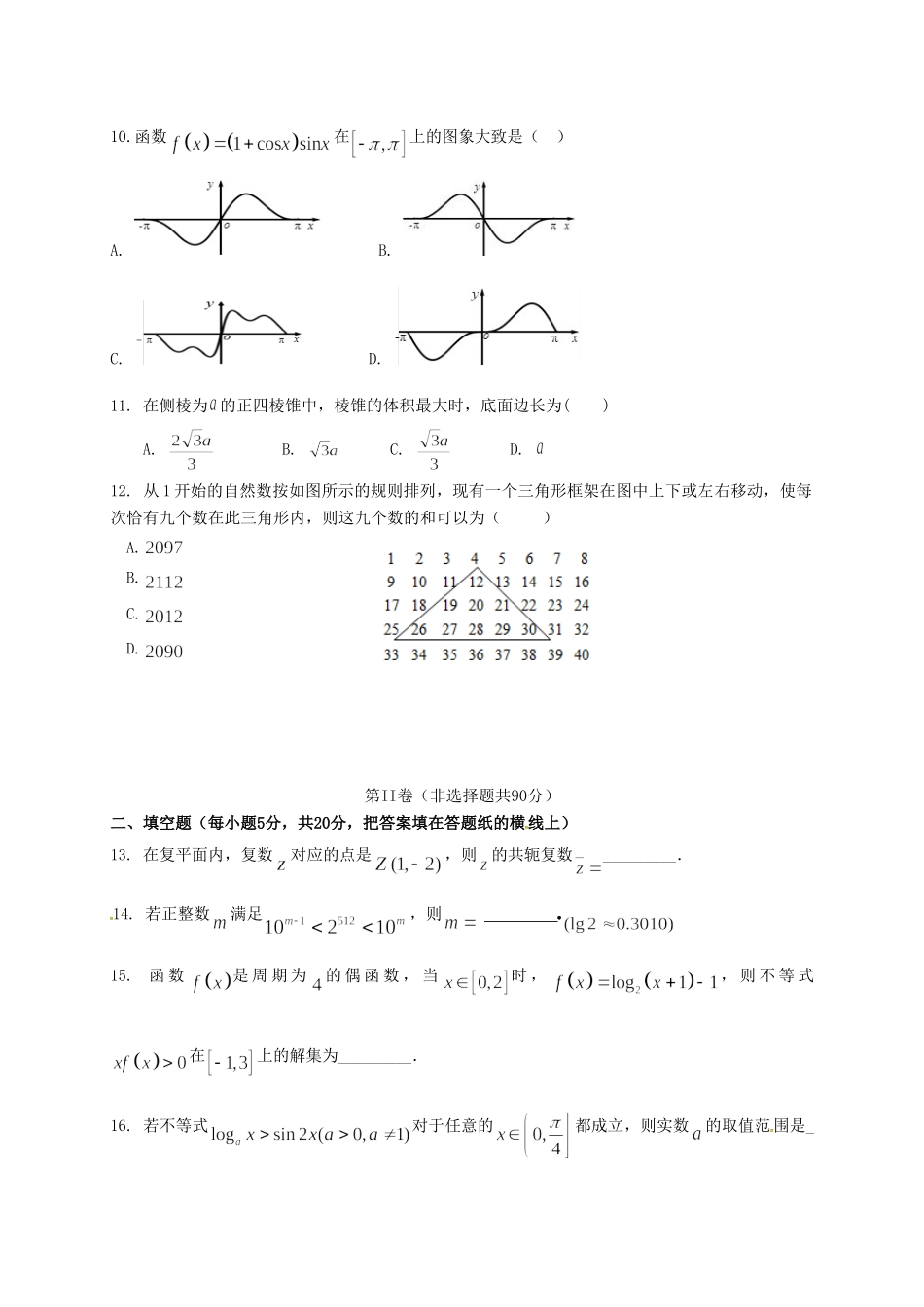 安徽省阜阳市临泉县 高二数学下学期学科竞赛试卷 文试卷_第3页