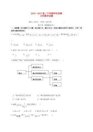 安徽省阜阳市临泉县 高二数学下学期学科竞赛试卷 文试卷