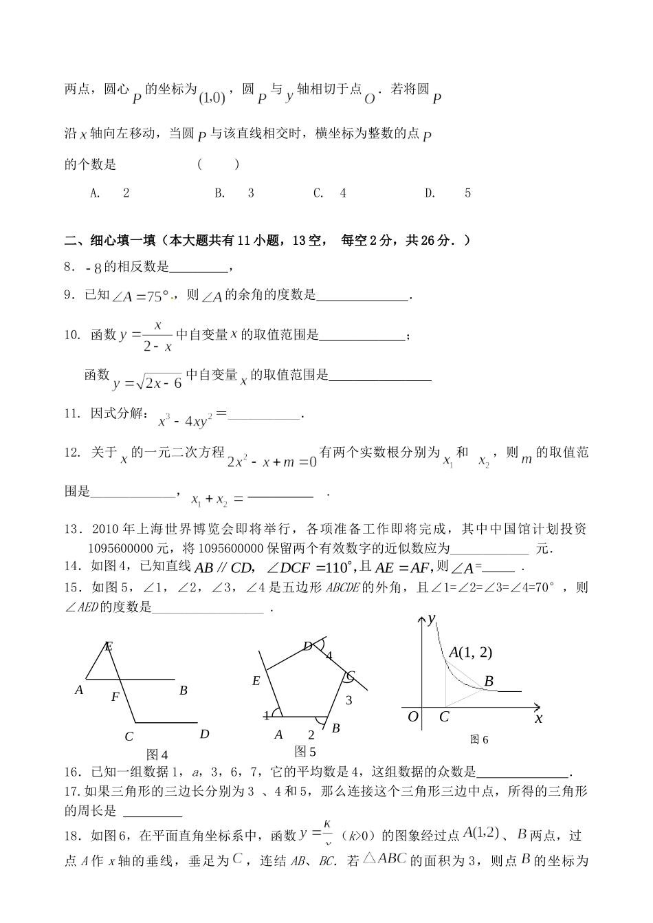 九年级数学 第二次单元检测试卷 苏科版试卷_第2页