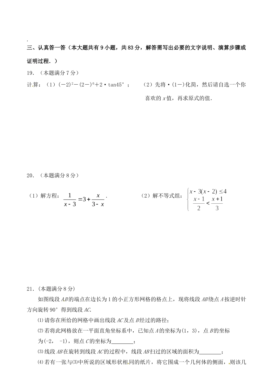 九年级数学 第二次单元检测试卷 苏科版试卷_第3页