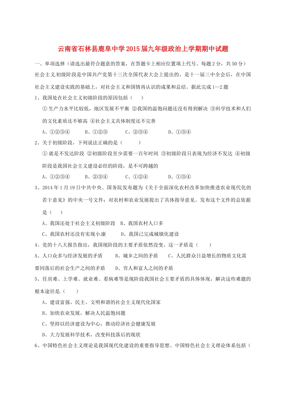 九年级政治上学期期中试卷粤教版试卷_第1页