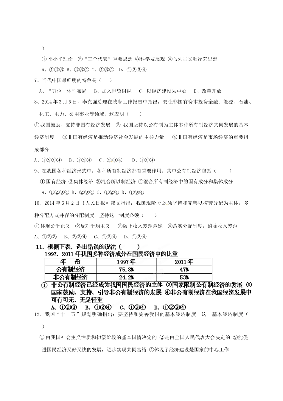 九年级政治上学期期中试卷粤教版试卷_第2页