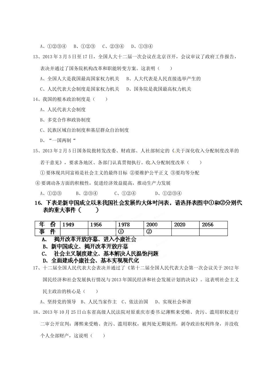 九年级政治上学期期中试卷粤教版试卷_第3页