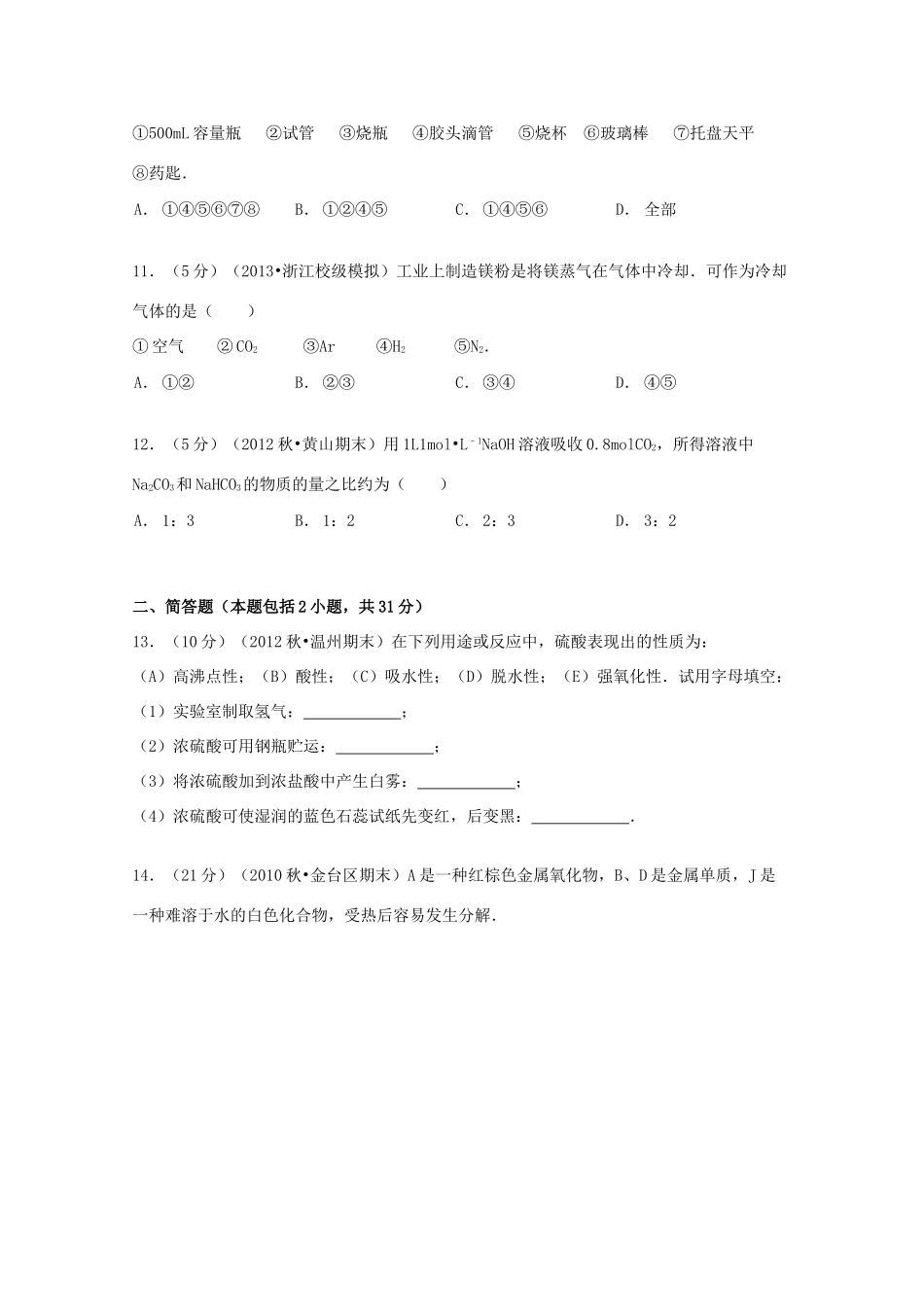 高一化学下学期返校试卷（含解析）-人教版高一全册化学试题_第3页