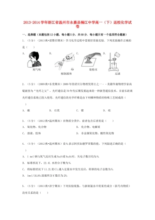 高一化学下学期返校试卷（含解析）-人教版高一全册化学试题