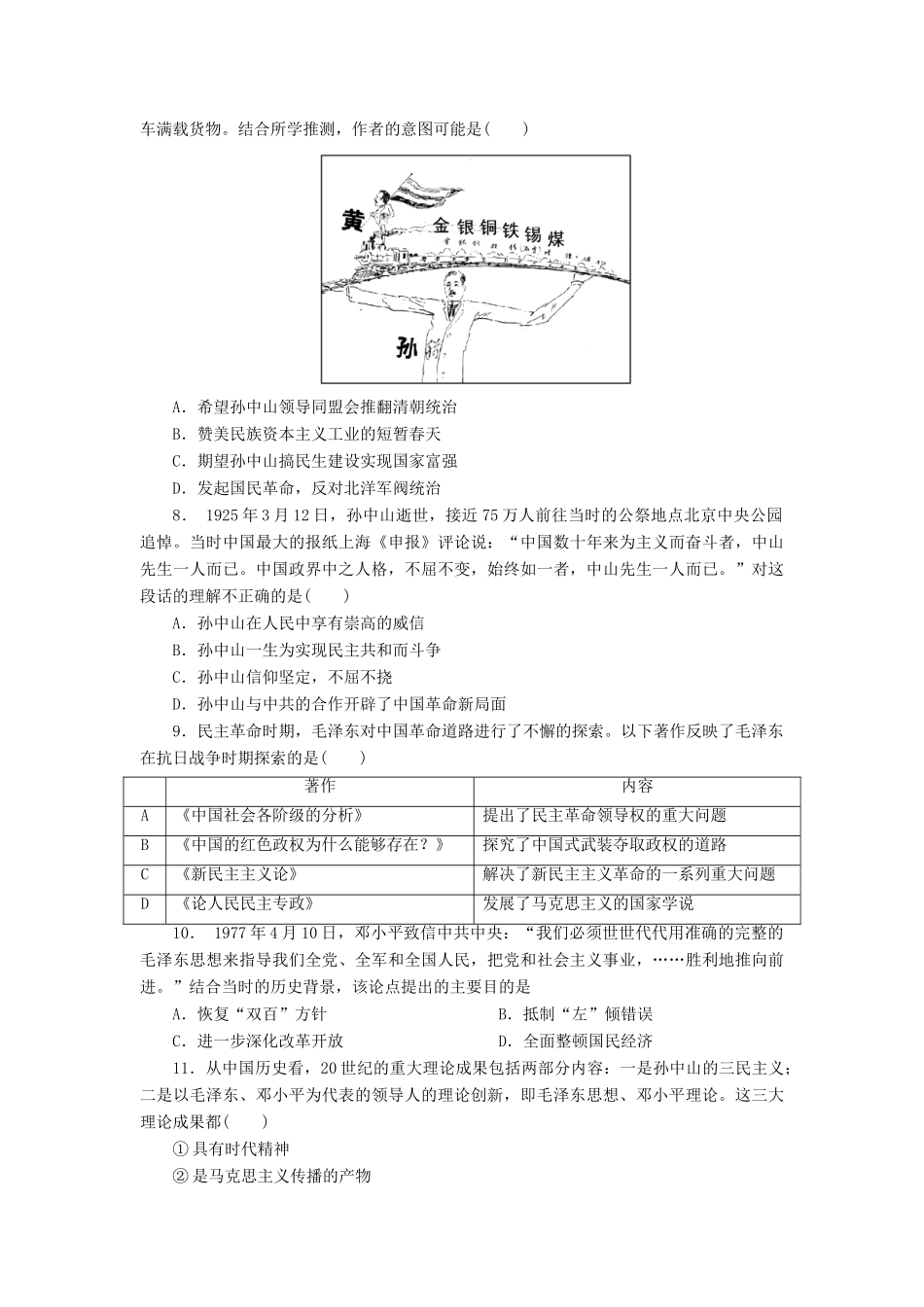 （新课标）高考历史总复习 第十四单元 近代中国的思想解放潮流及20世纪以来中国重大思想理论成果（1）-人教版高三全册历史试题_第2页