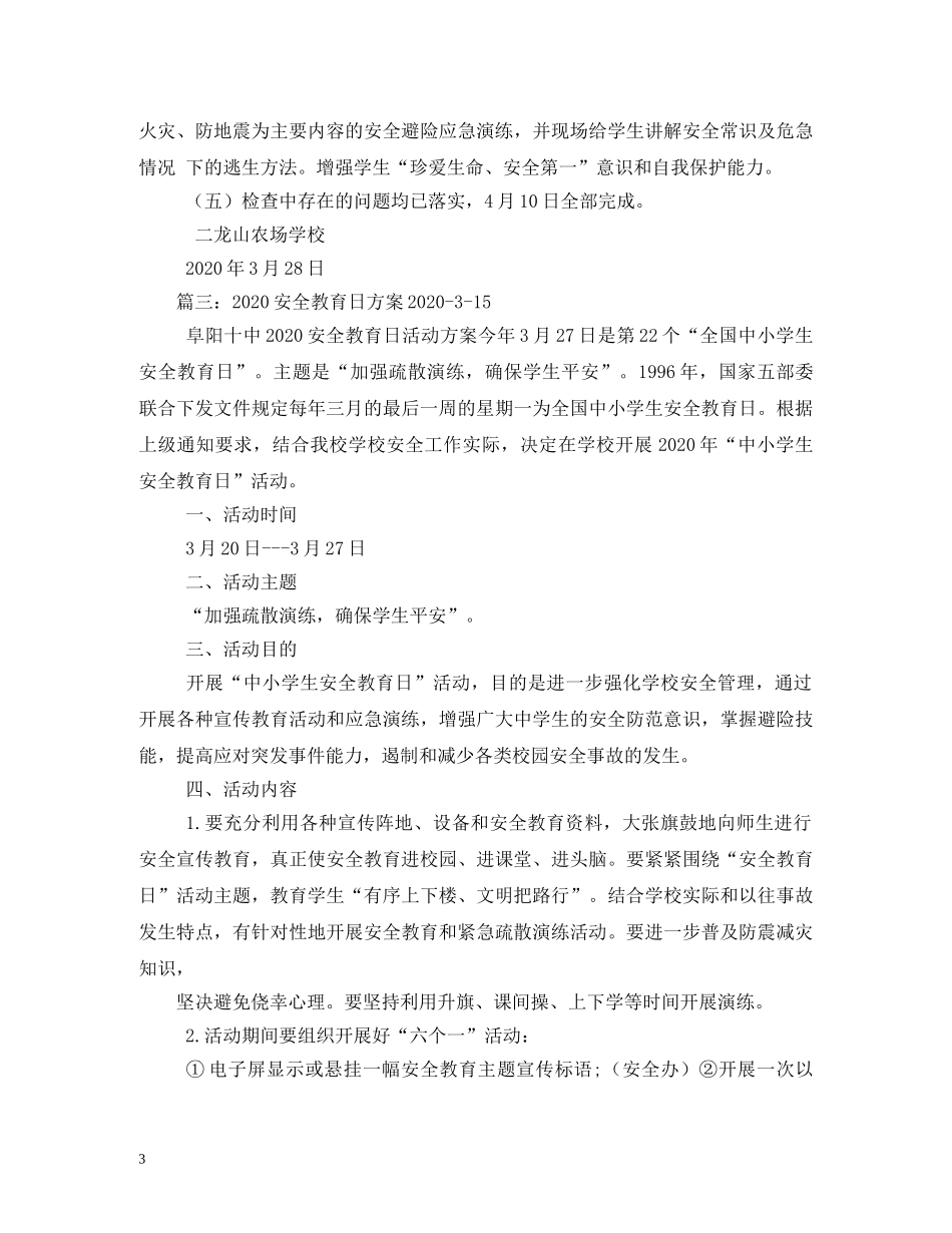 学校安全管理制度(上交)20243(1) _第3页