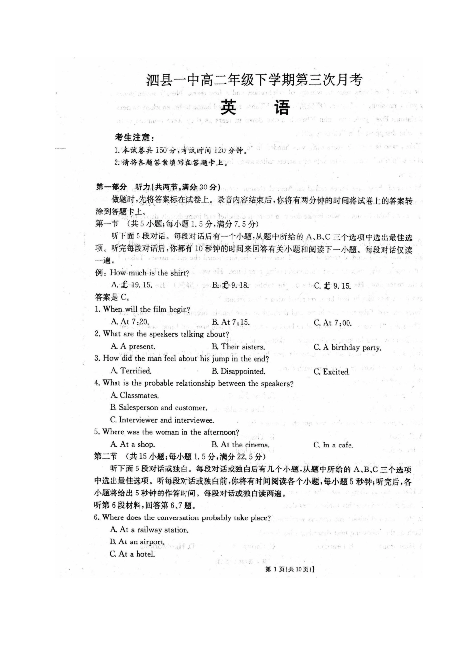安徽省泗县一中 高二英语下学期第三次月考试卷(PDF)试卷_第1页