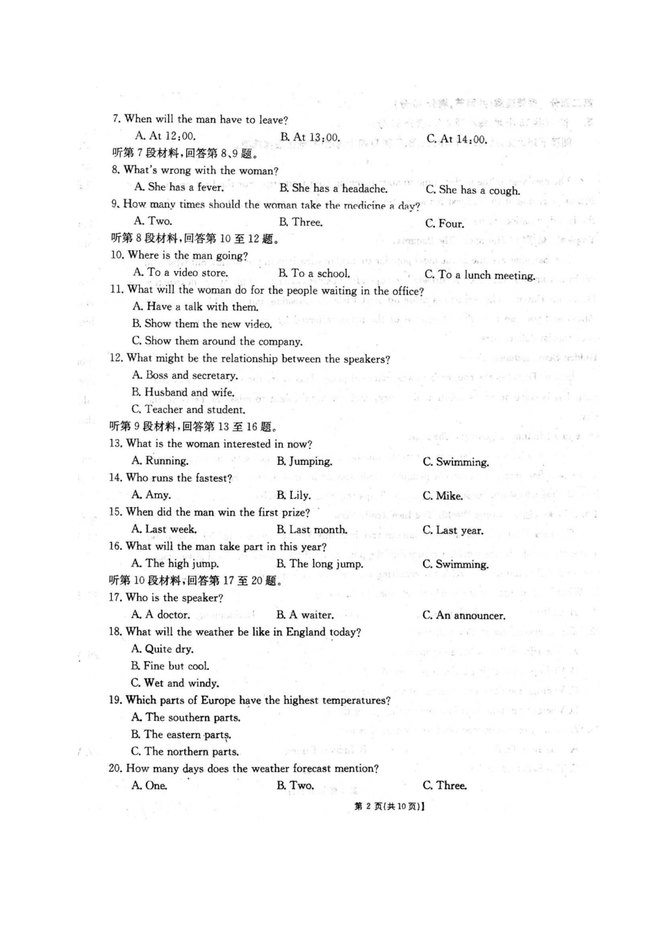 安徽省泗县一中 高二英语下学期第三次月考试卷(PDF)试卷_第2页