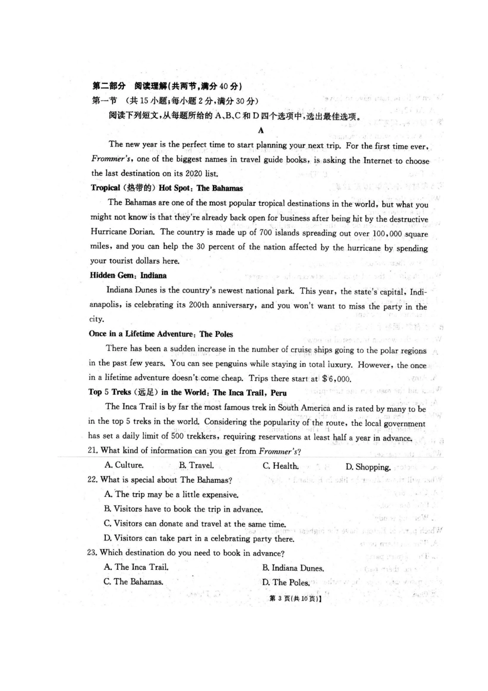 安徽省泗县一中 高二英语下学期第三次月考试卷(PDF)试卷_第3页