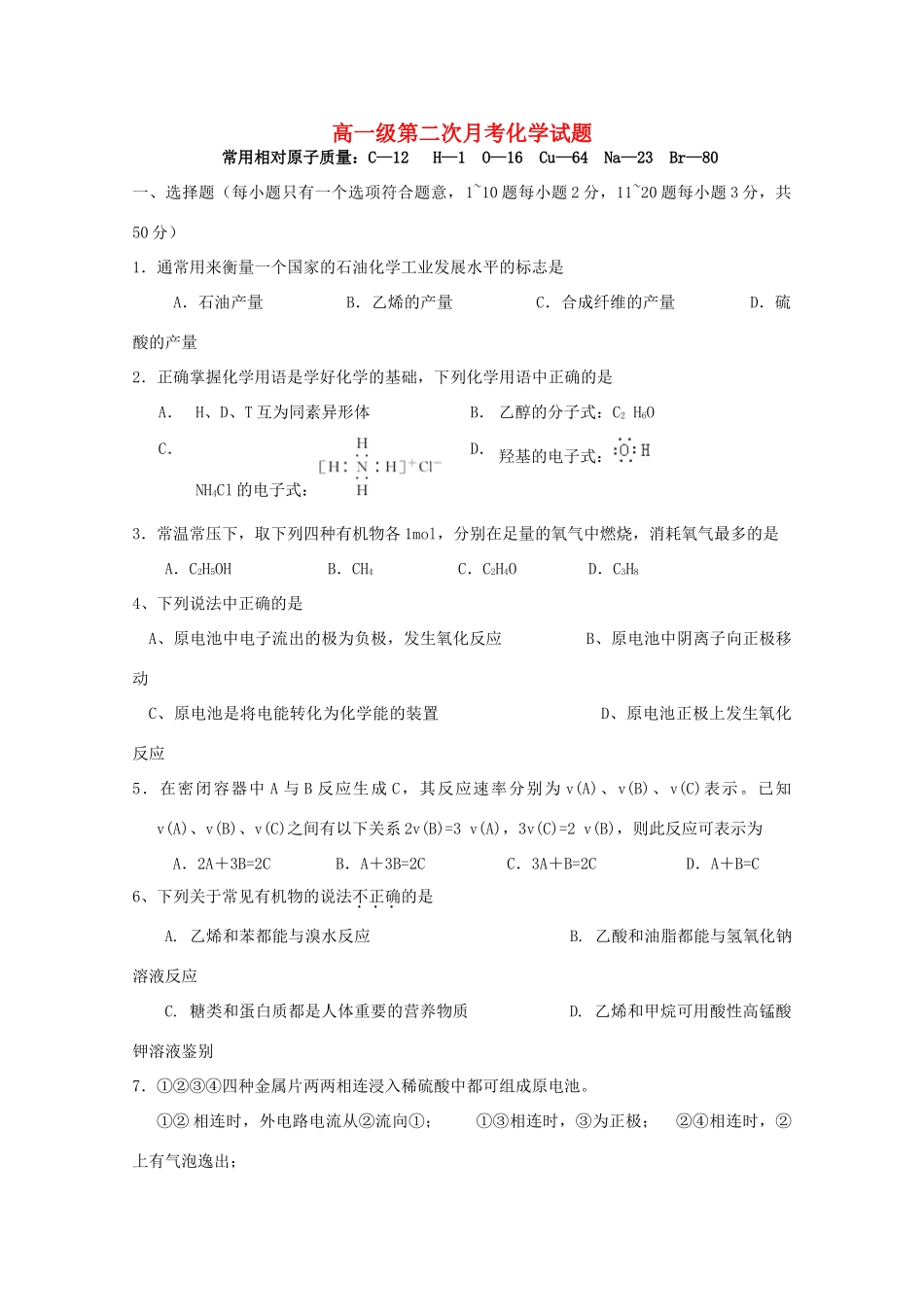 高一化学下学期第二次月考（6月）试题-人教版高一全册化学试题_第1页