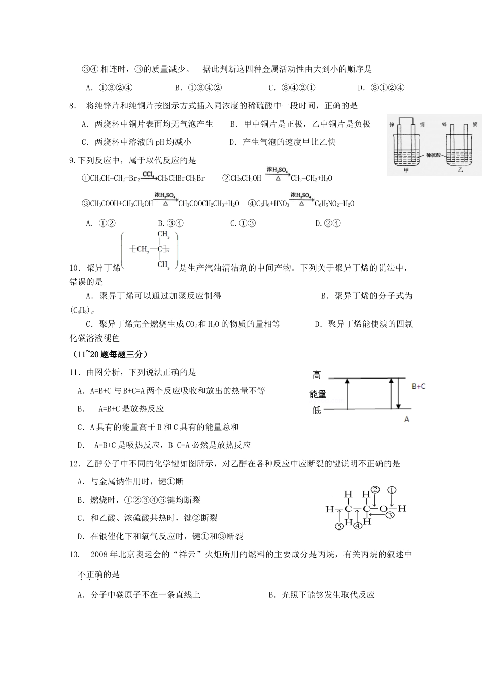 高一化学下学期第二次月考（6月）试题-人教版高一全册化学试题_第2页