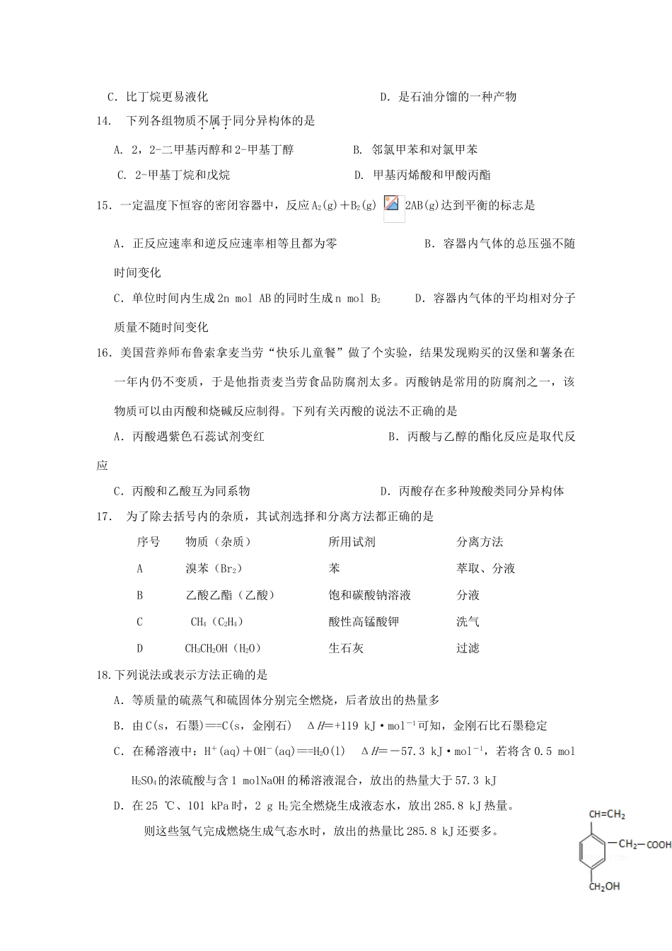 高一化学下学期第二次月考（6月）试题-人教版高一全册化学试题_第3页