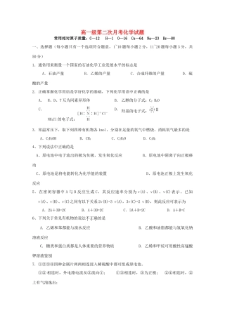 高一化学下学期第二次月考（6月）试题-人教版高一全册化学试题