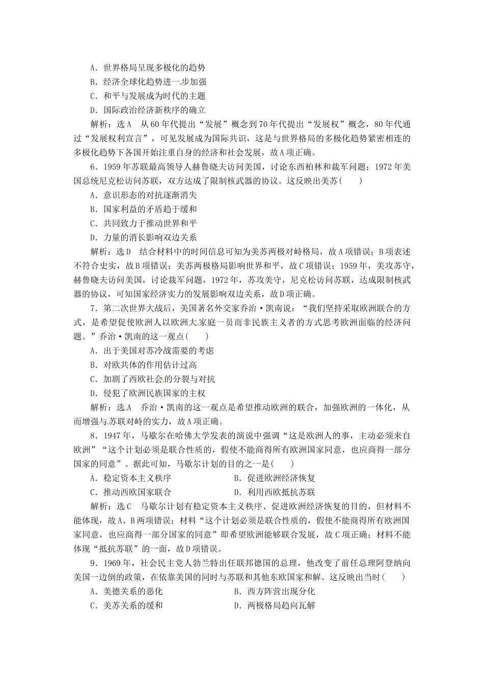 （浙江选考）高考历史学业水平考试 专题七 当今世界政治格局的多极化趋势 课时检测（十九）当今世界政治格局的多极化趋势（含解析）-人教版高三全册历史试题_第2页