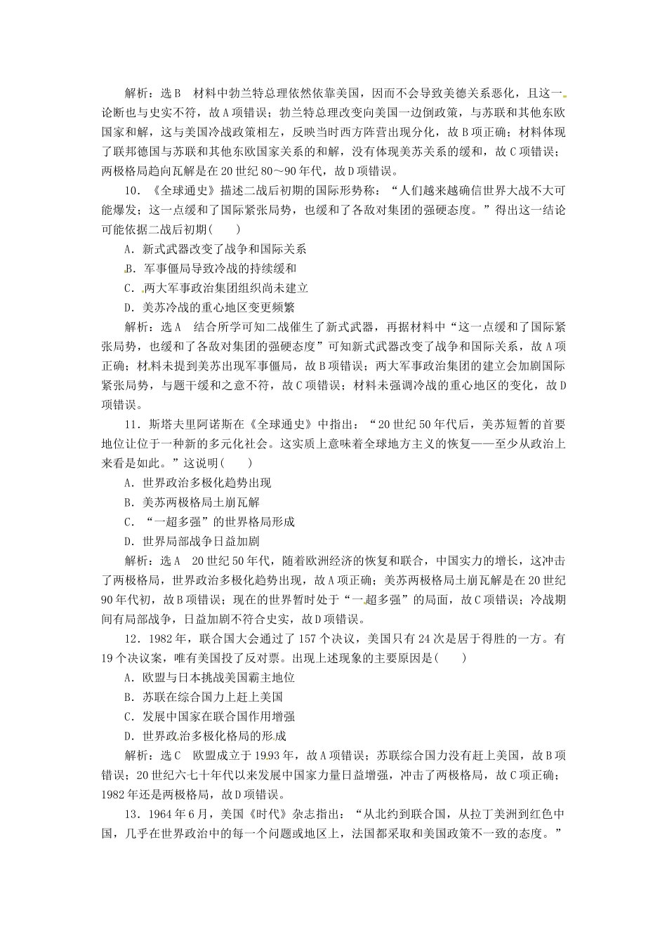 （浙江选考）高考历史学业水平考试 专题七 当今世界政治格局的多极化趋势 课时检测（十九）当今世界政治格局的多极化趋势（含解析）-人教版高三全册历史试题_第3页