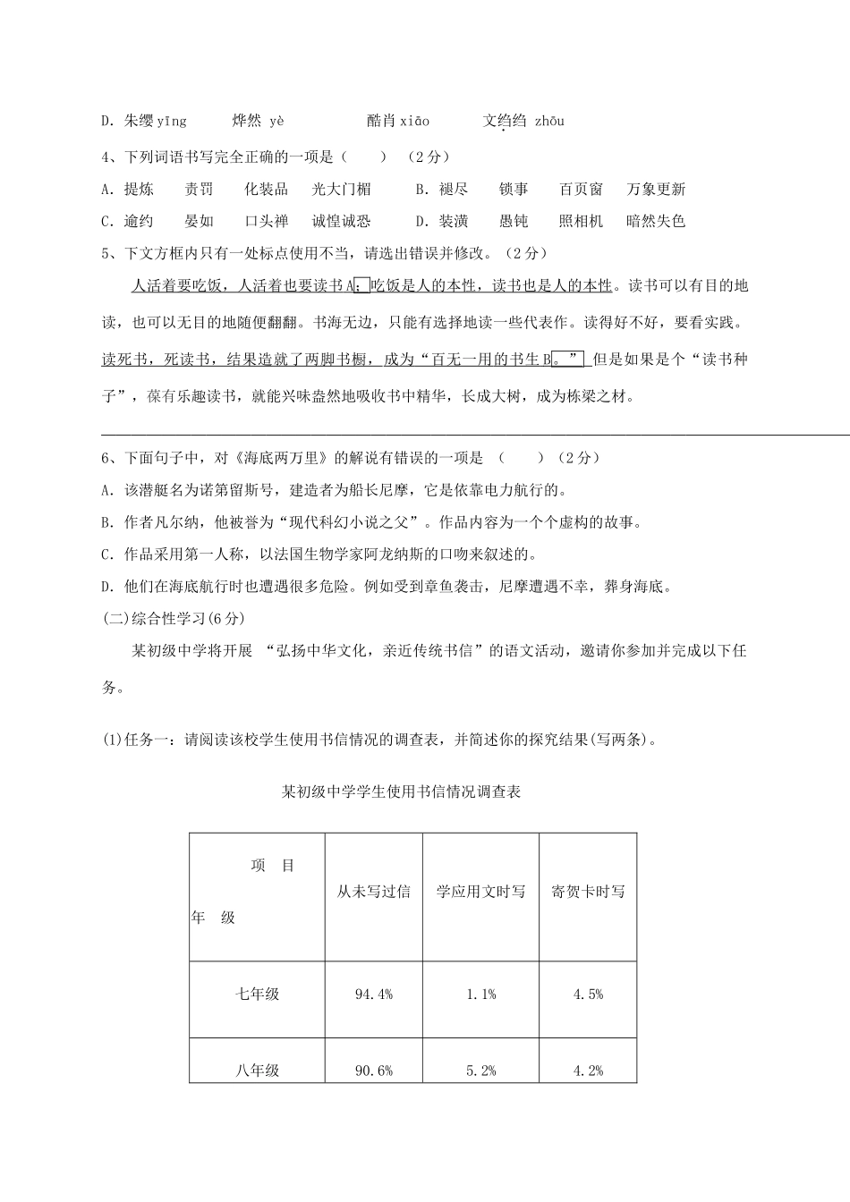 山西省大同市矿区 八年级语文下学期期中试卷_第2页