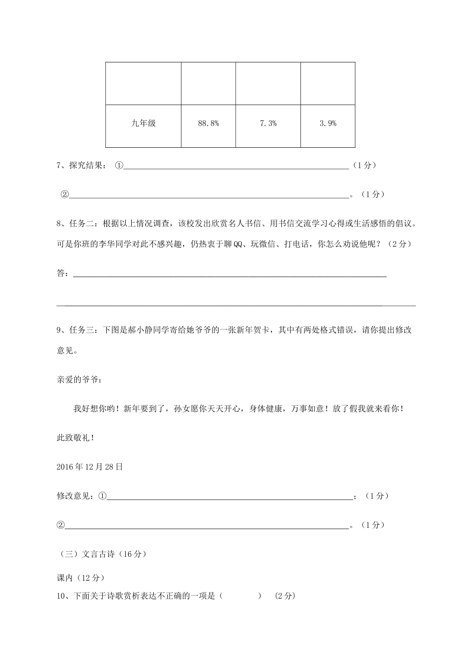 山西省大同市矿区 八年级语文下学期期中试卷_第3页