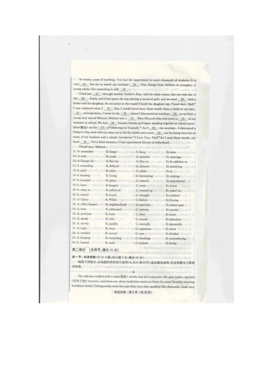 四川省雅安市高三英语高考模拟旧人教版试卷_第3页