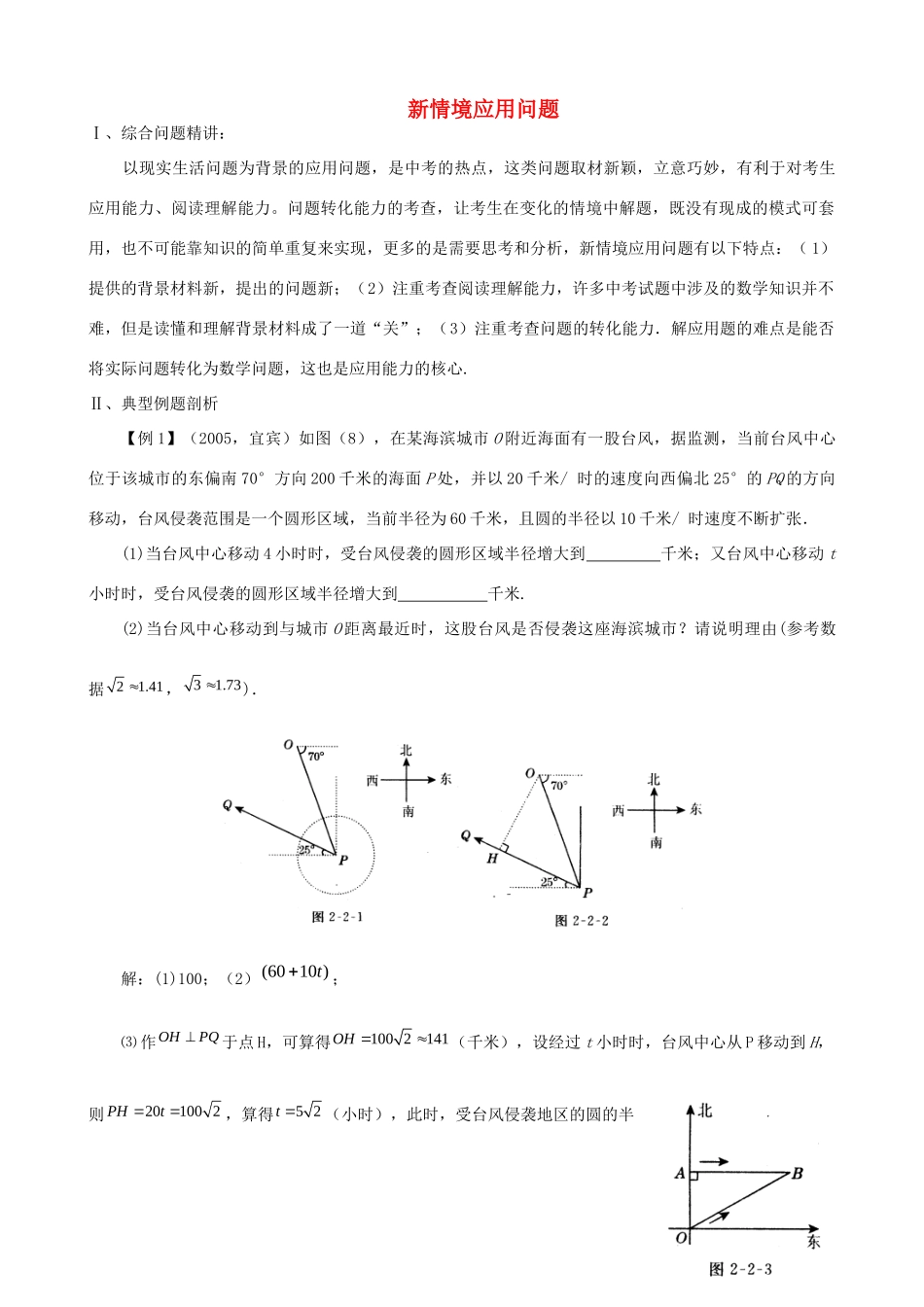 山东省滨州市无棣县中考数学第二轮专题复习 1新情境应用问题 新人教版试卷_第1页