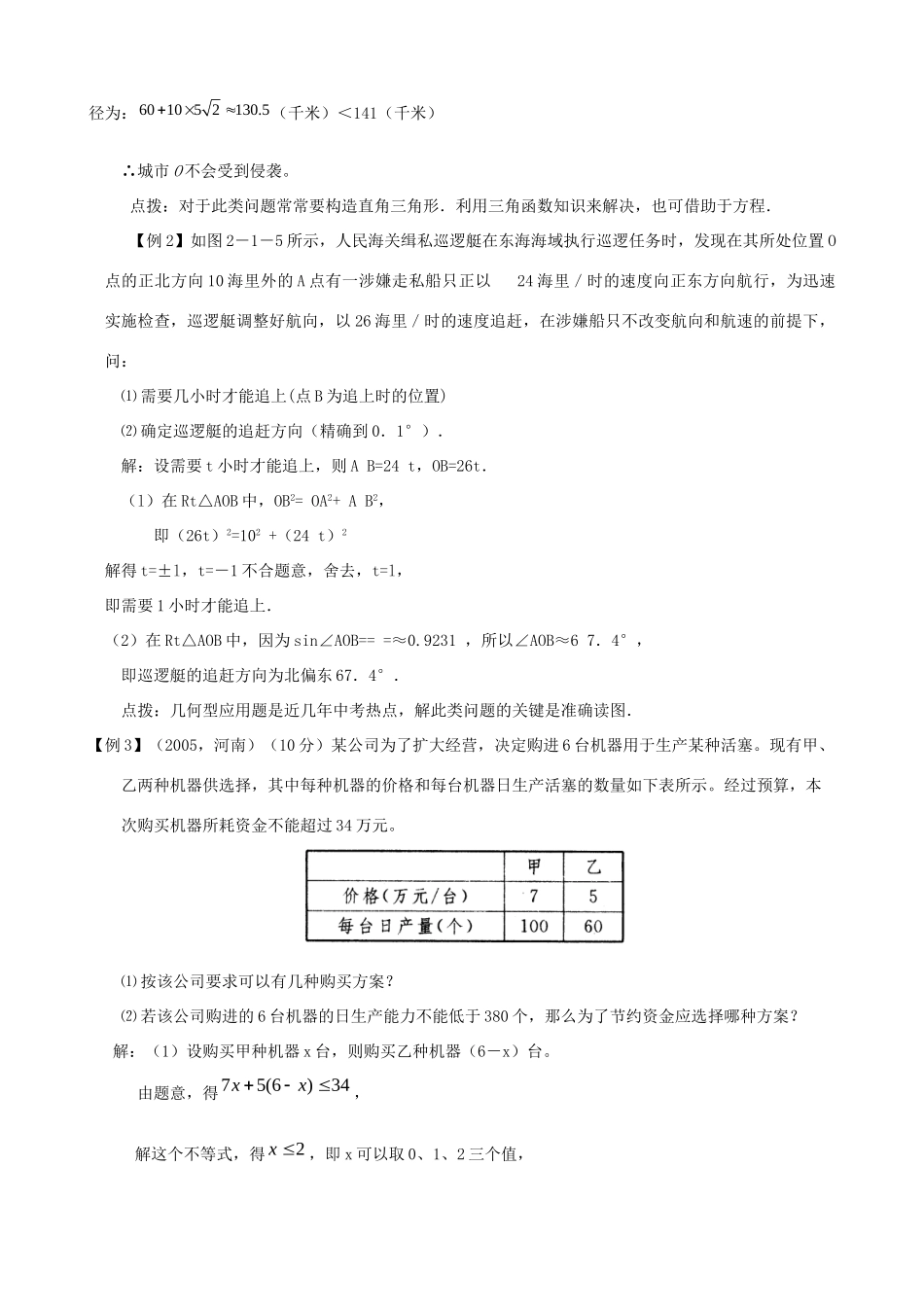 山东省滨州市无棣县中考数学第二轮专题复习 1新情境应用问题 新人教版试卷_第2页