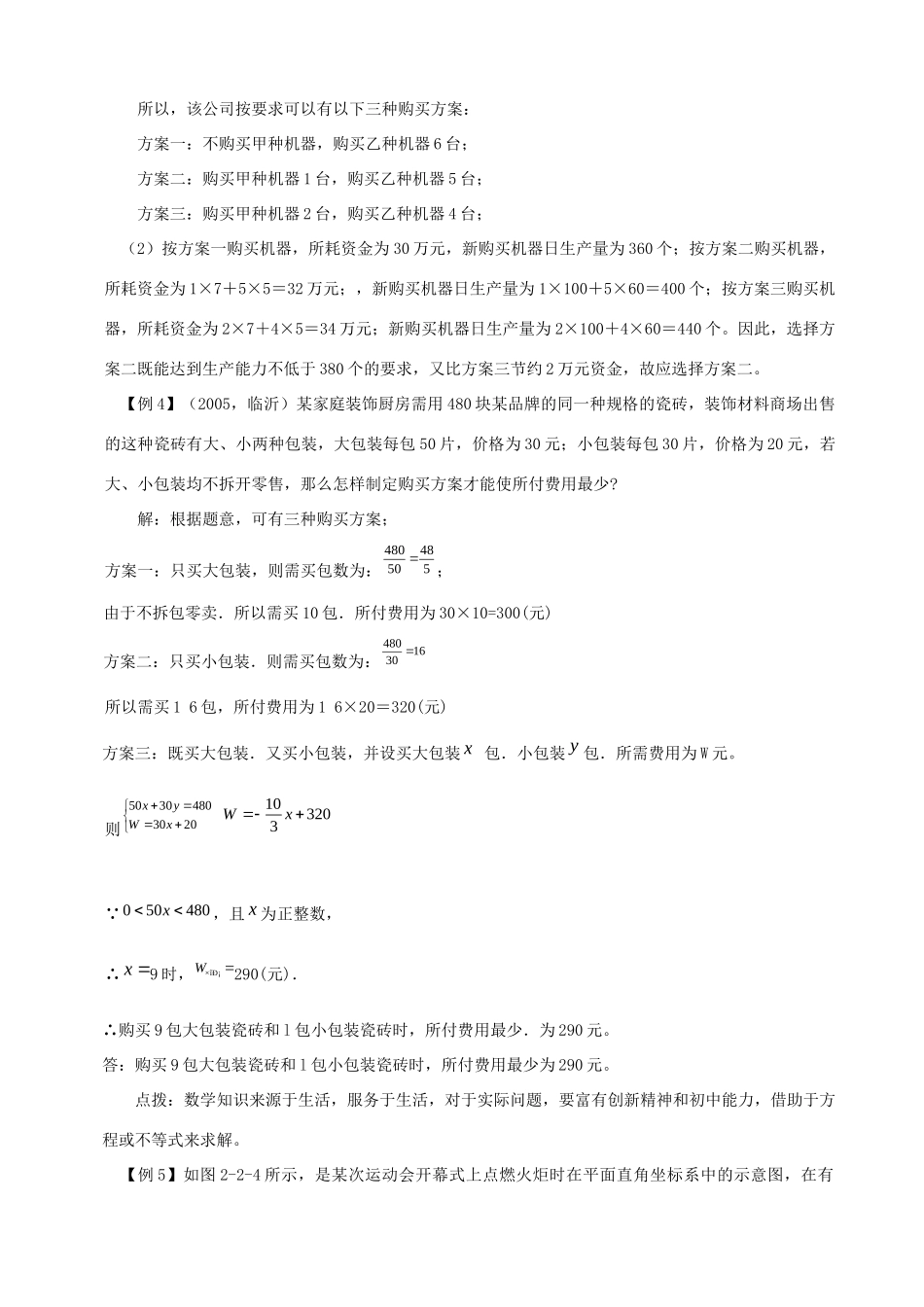 山东省滨州市无棣县中考数学第二轮专题复习 1新情境应用问题 新人教版试卷_第3页