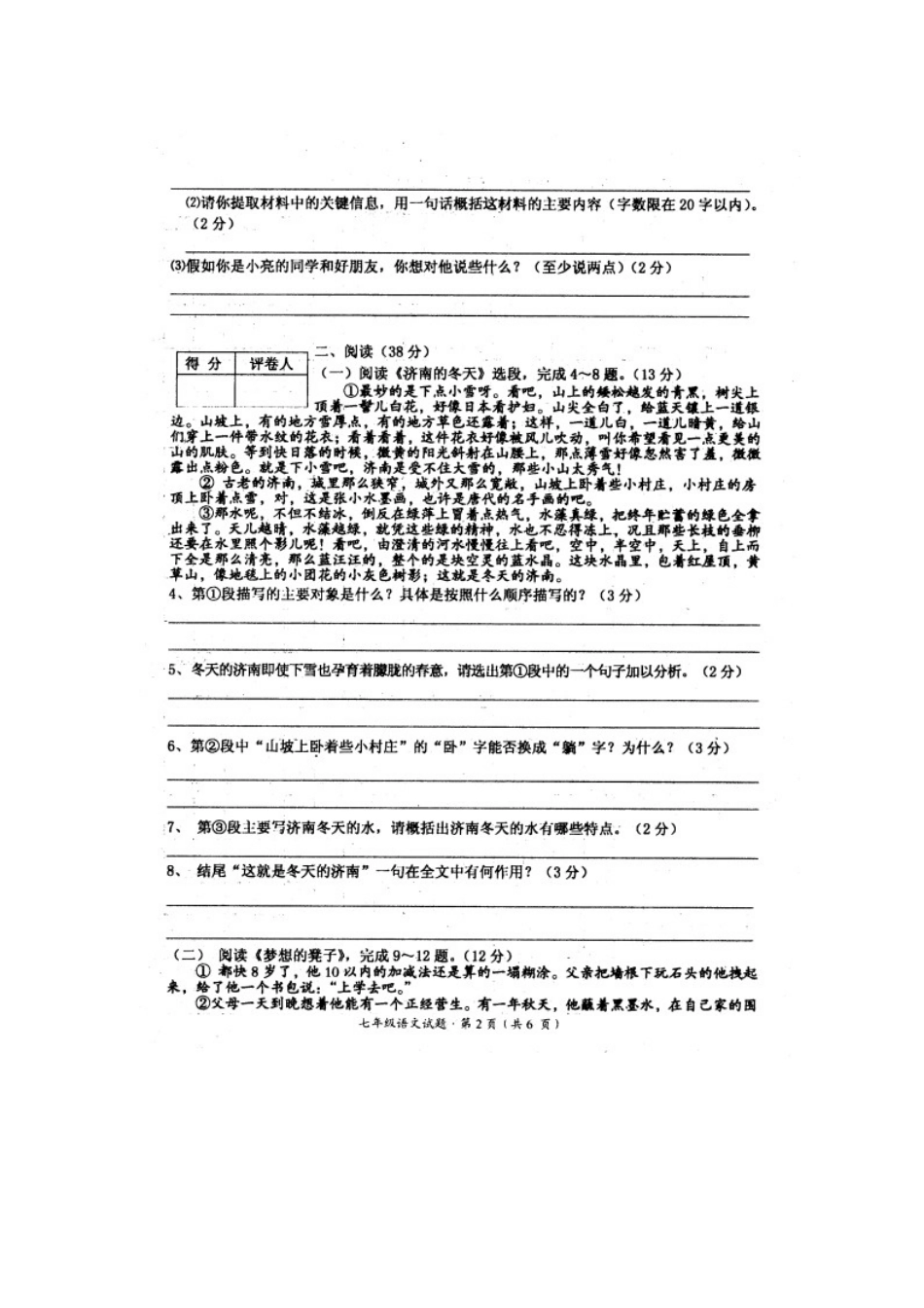 安徽省黄山市七年级语文上学期期末质量检测试卷试卷_第2页