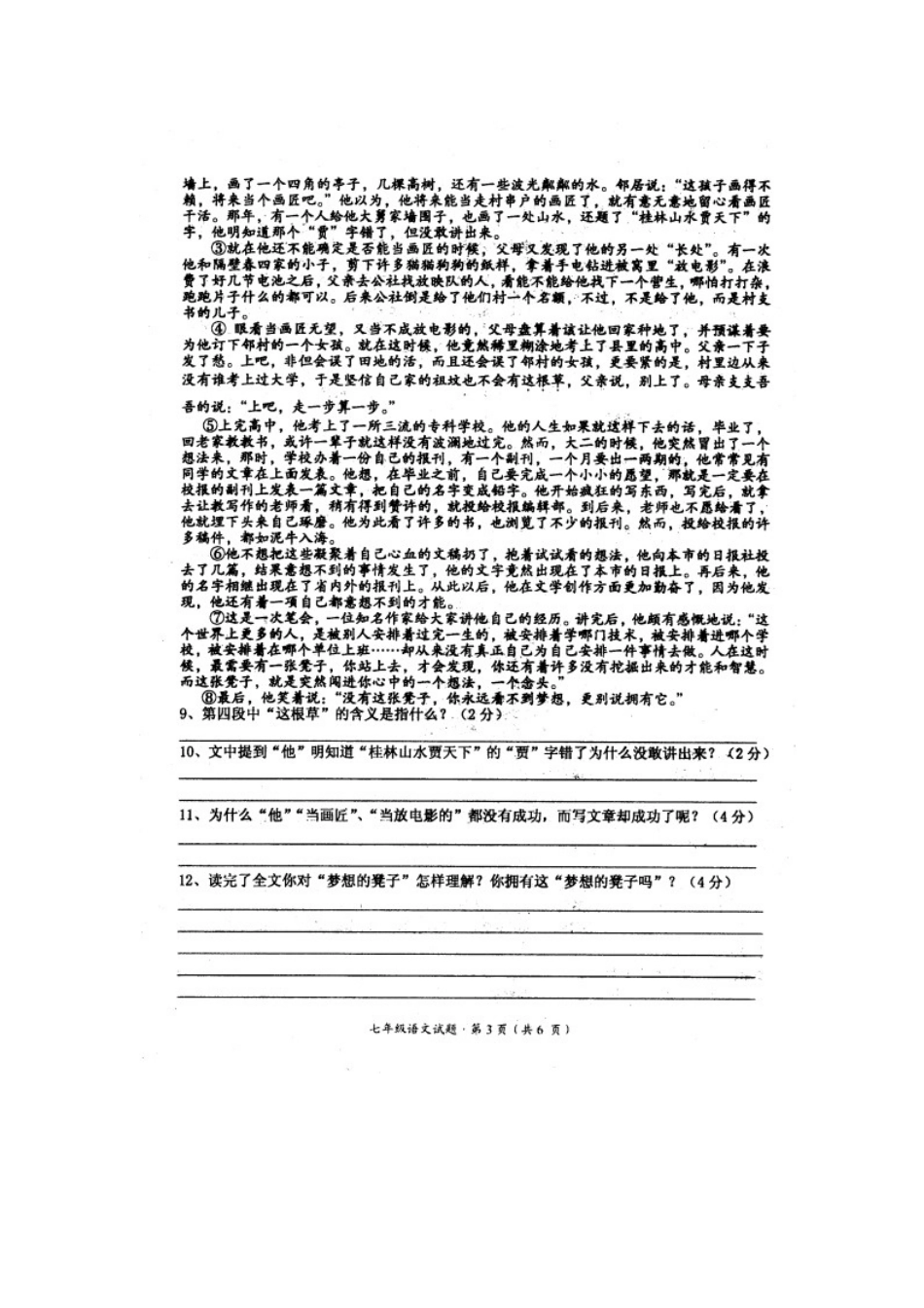安徽省黄山市七年级语文上学期期末质量检测试卷试卷_第3页