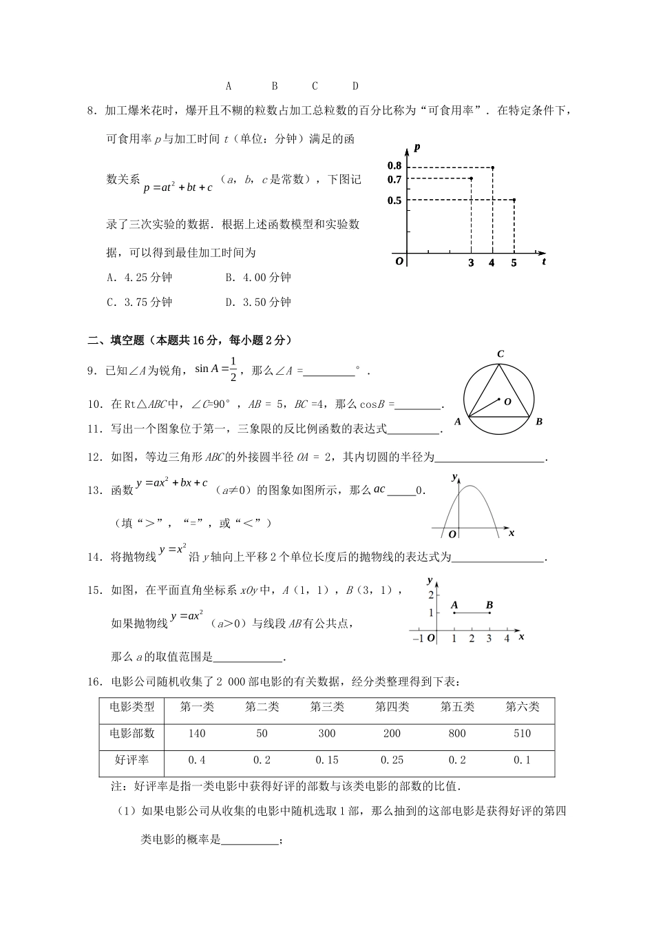 北京市门头沟区九年级数学上学期终结性检测试卷_第2页