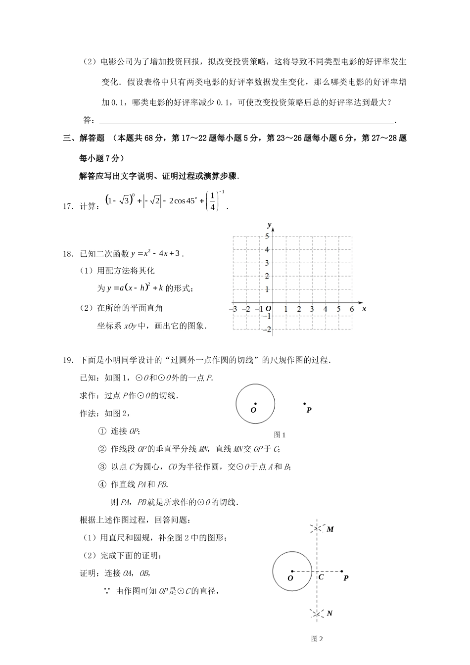 北京市门头沟区九年级数学上学期终结性检测试卷_第3页