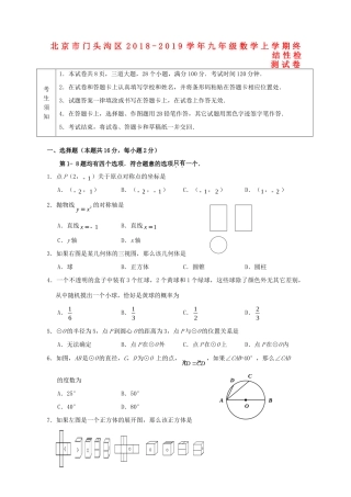 北京市门头沟区九年级数学上学期终结性检测试卷