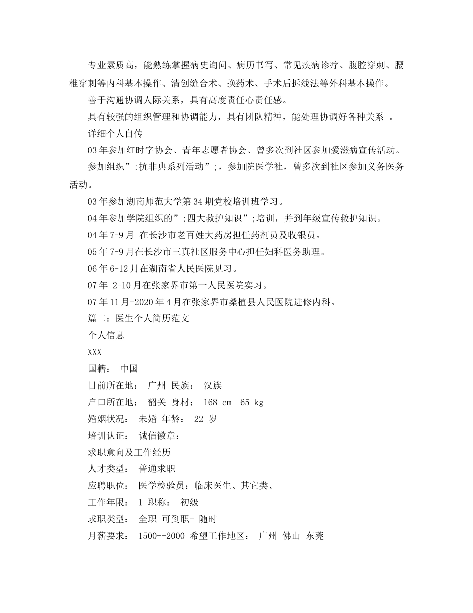 医生个人简历范文 _第3页