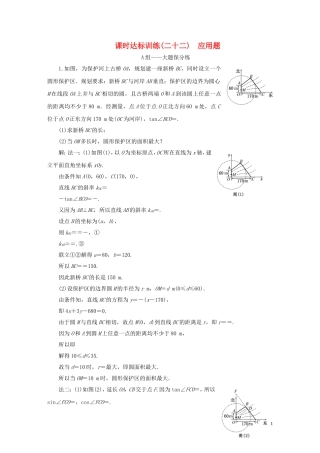 （江苏专用）高考数学二轮复习 课时达标训练（二十二） 应用题-人教版高三全册数学试题