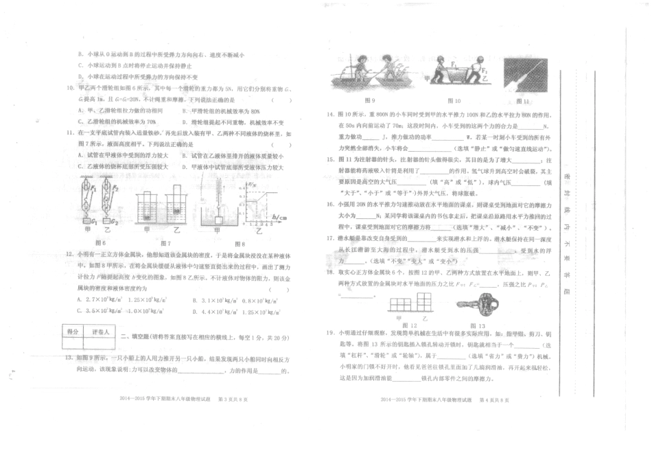 四川省雅安市八年级物理下学期期末考试试卷(PDF版) 新人教版试卷_第2页
